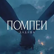 Дадаша